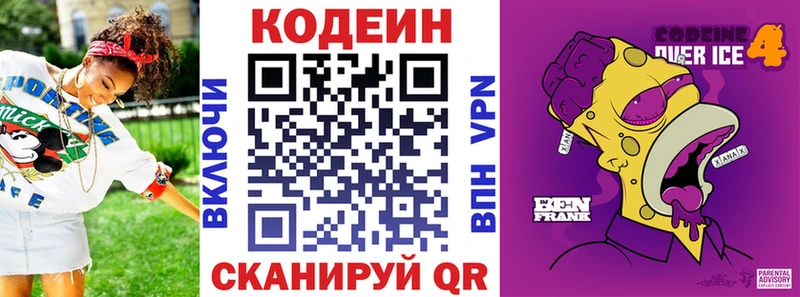 Кодеин Purple Drank  Купить закладки  Игарка 